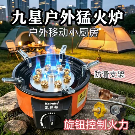 九星灶户外猛火炉露营便携式煤气灶节能卡式炉旋钮控火防风燃气炉