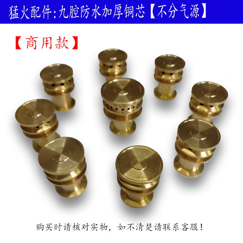 嵌入式台式液化气燃气煤气灶铜火芯帽小芯内加厚商用分火器配件
