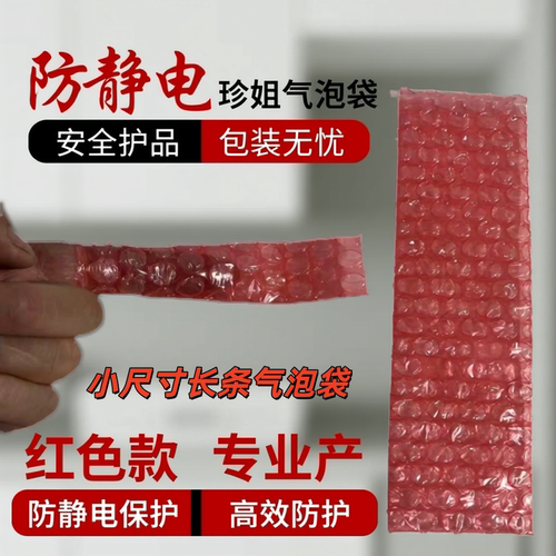 防静电气泡袋4*20cm长条
