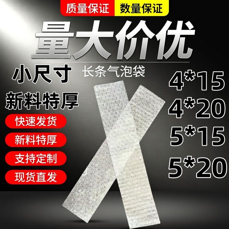 定制小尺寸长条气泡袋现货加厚全新透明多规格防震物流包装快递袋