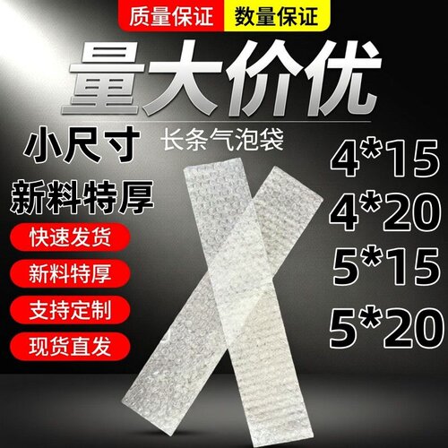 定制小尺寸长条气泡袋现货加厚全新透明多规格防震物流包装快递袋