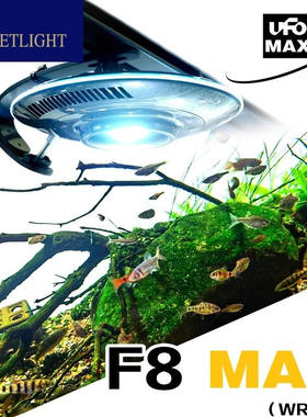 新款二代积光飞碟F8MAX鱼缸灯水草原生溪流led淡水全能全光谱龙鱼