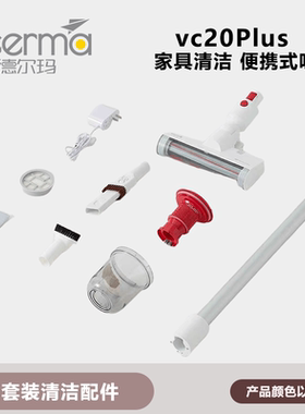 德尔玛配件吸尘器VC20 Plus配件原装刷头尘杯连接杆旋风塔小轮子