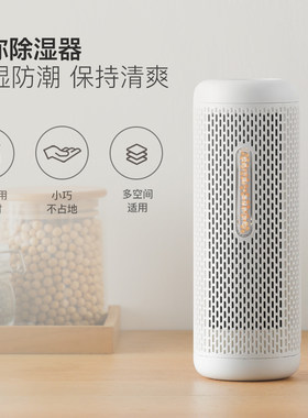 干燥剂充电防潮抽湿机