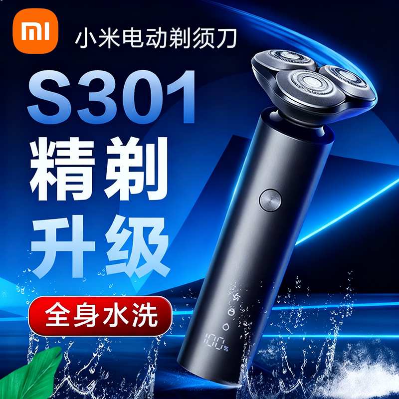 小米米家电动剃须刀便携刮胡刀