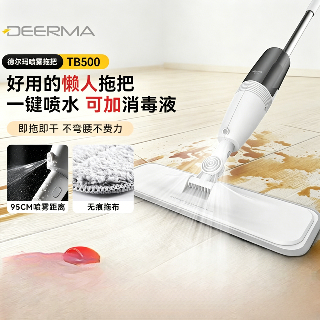 德尔玛 TB500喷雾拖把家用轻便喷水干湿两用即拖即干清洁神器正品