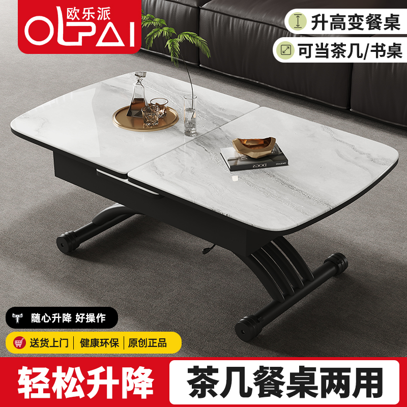 欧乐派奶油风岩板茶几餐桌两用