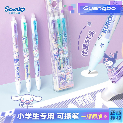 广博三丽鸥可擦笔一擦即净更易擦