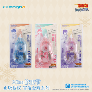 广博名侦探柯南周边米黄色隐形修正带20m学生修正带小学生专用涂改带高颜值修正带初中生改正带修改带二次元