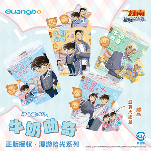 广博名侦探柯南食玩M28牛奶曲奇杯徽章零食吃谷黄油曲奇饼干盲盒