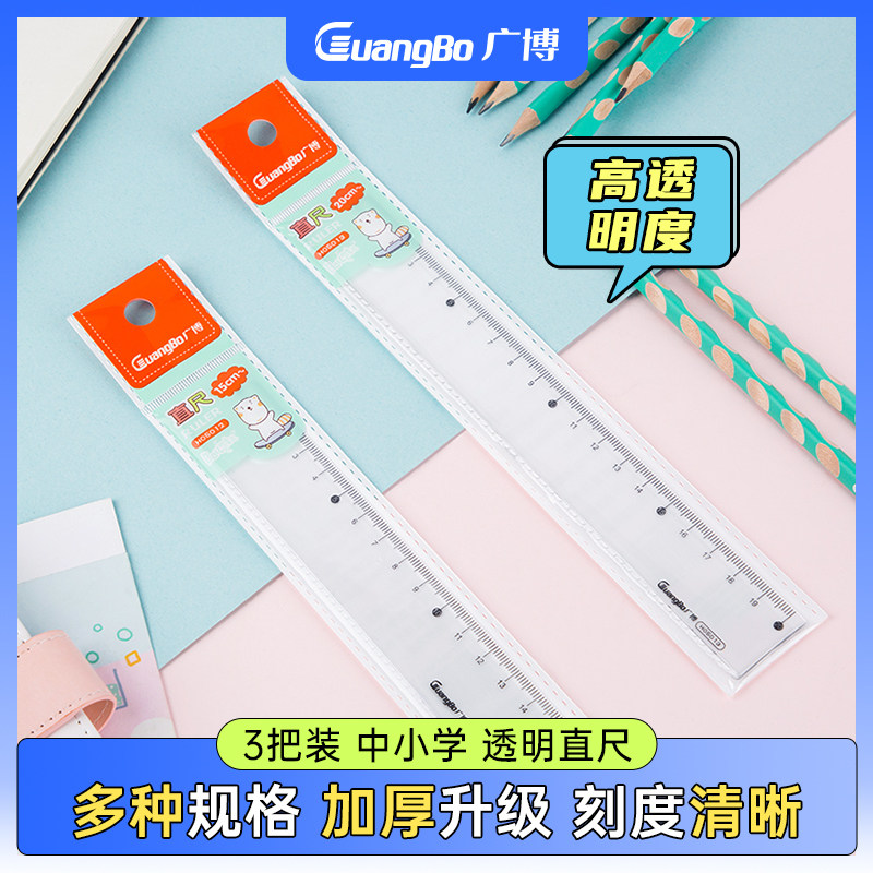 广博中小学生文具塑料透明直尺尺子考试测量工具绘图制图刻度尺波浪尺