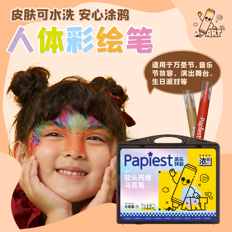 广博人体彩绘笔丙烯软头防水手绘DIY儿童细不透色60色颜料笔美术