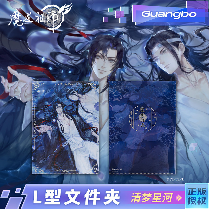 【现货】广博/魔道祖师正版联名L型文件夹A4纸收纳夹加厚防水单片夹简历保护套资料档案文件试卷办文套文件袋,文具电教/文化用品/商务用品,文件夹/试卷夹,淘宝优惠券,粉丝福利购,淘宝优惠卷