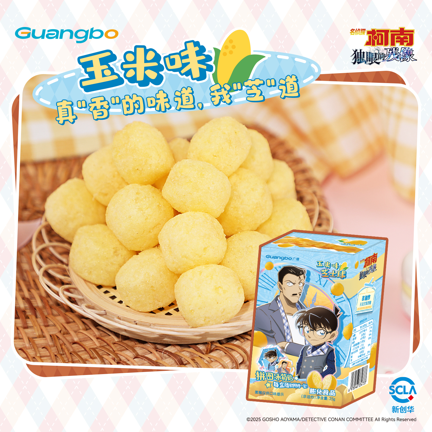 广博名侦探柯南食玩芝士球冰箱贴