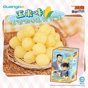 广博名侦探柯南食玩M28芝士球膨化食品非油炸零食吃谷冰箱贴盲盒