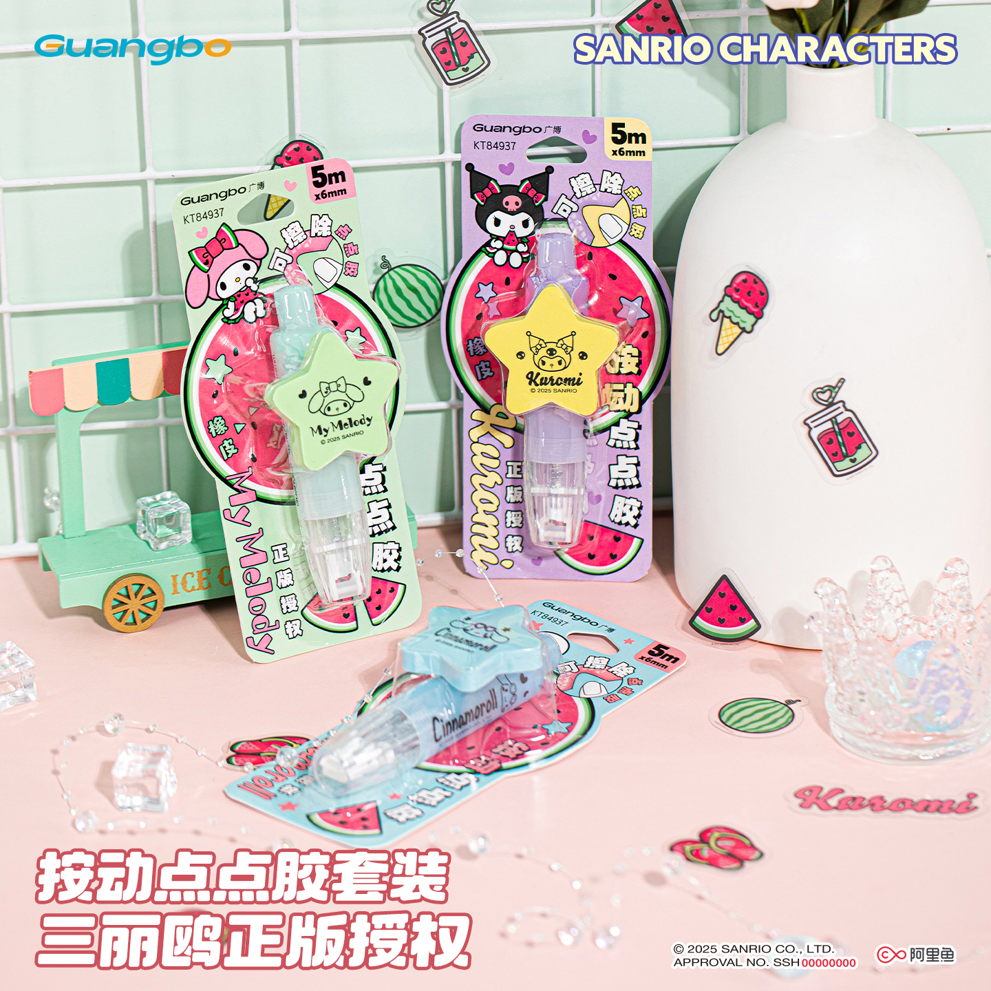 广博三丽鸥升级可擦除按动点点胶