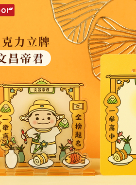 文曲星摆件文昌君文殊菩萨考神高考上岸好运小礼物逢考必过幸运符