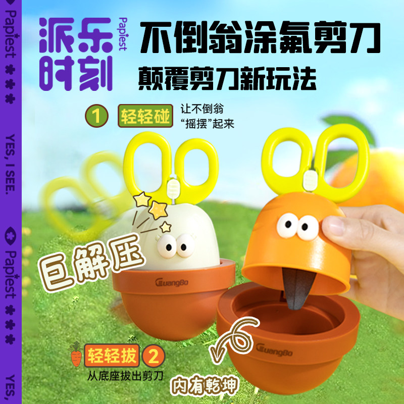 广博创意减压不倒翁萝卜剪刀图片