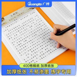 广博作文纸信纸稿纸本方格原稿纸学生用150小学生400格16K语文写作申论考试格子纸张红格纸文稿纸信笺纸练字