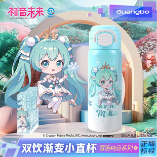 广博初音未来杯子周边水杯miku双饮保温杯保冷550ml 雪落纯音