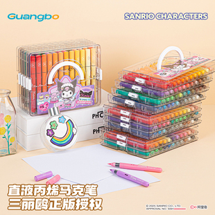 广博三丽鸥 升级亚克力收纳盒直液丙烯马克笔小学生美术专用沾肤可水洗水彩笔小学生专用画画笔彩色笔幼儿园