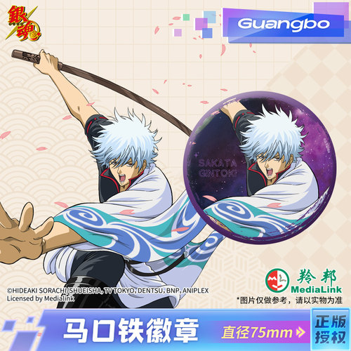 广博银魂动漫周边圆形徽章吧唧