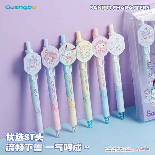 广博三丽鸥精致笔夹按动中性笔