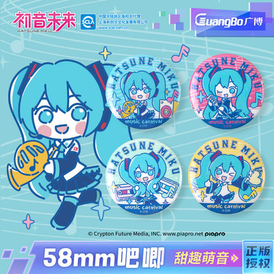 官谷初音未来吧唧徽章广博联名