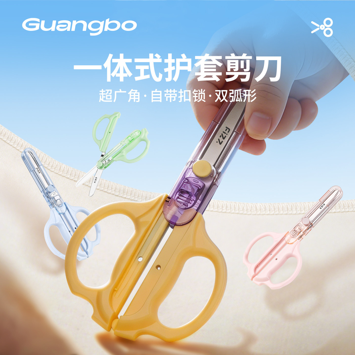 广博fizz儿童安全剪刀连帽防夹手图片