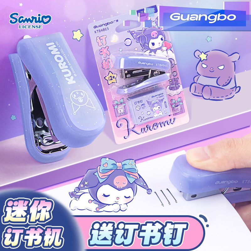 广博三丽鸥库洛米订书机