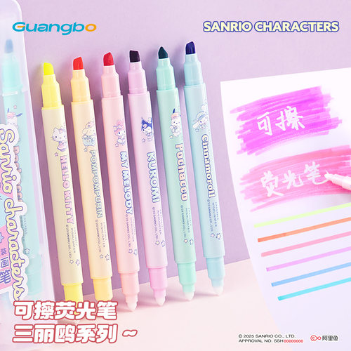 广博三丽鸥6色可擦荧光笔手帐笔