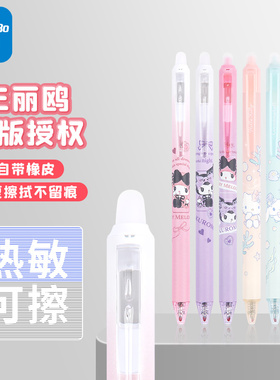 三丽鸥库洛米可擦中性笔小学生专用三年级魔力摩易擦水笔热可擦热敏写黑色蓝色晶蓝笔芯男0.5mm黑可擦笔广博