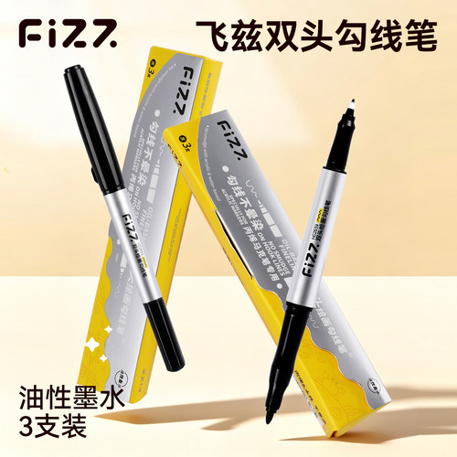 广博fizz3支粗细双头勾线笔油性