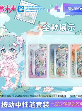 【现货】初音未来/广博正版联名黑色按动中性笔套装3枚吧唧徽章ST笔头0.5mm可爱卡通学生签字笔黑水笔按黑笔