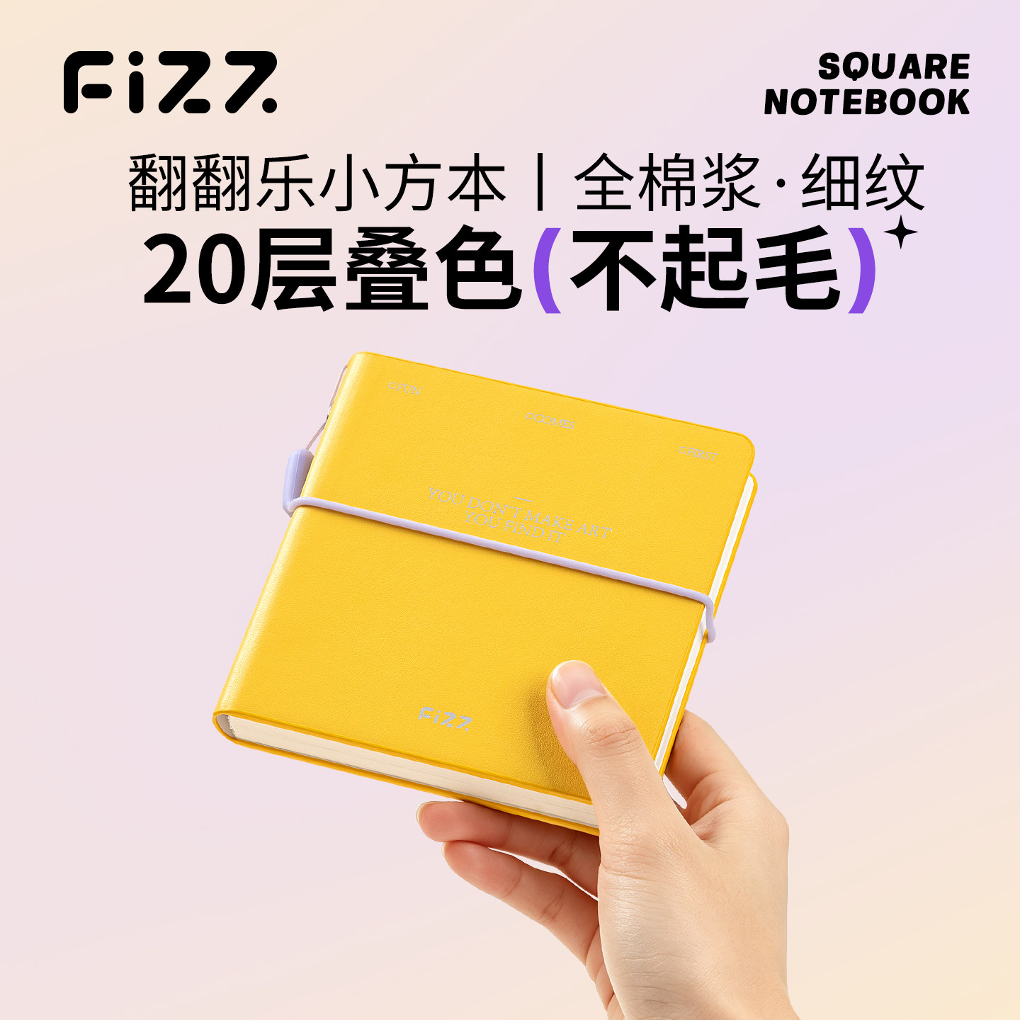 广博fizz可拎可绑翻翻乐小方本图片