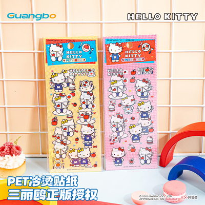 广博三丽鸥冷烫光栅行李箱贴纸