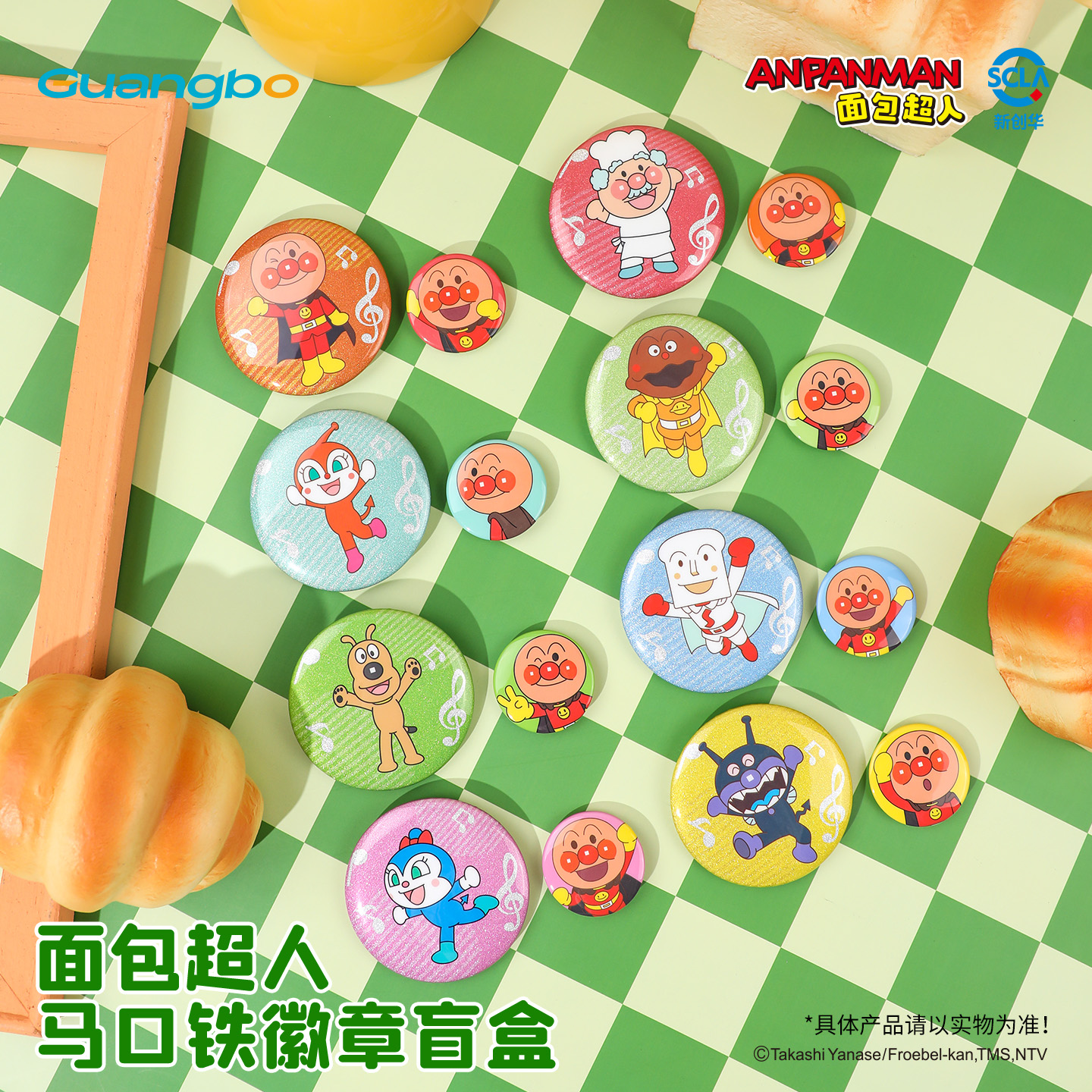 广博面包超人徽章吧唧套装盲盒