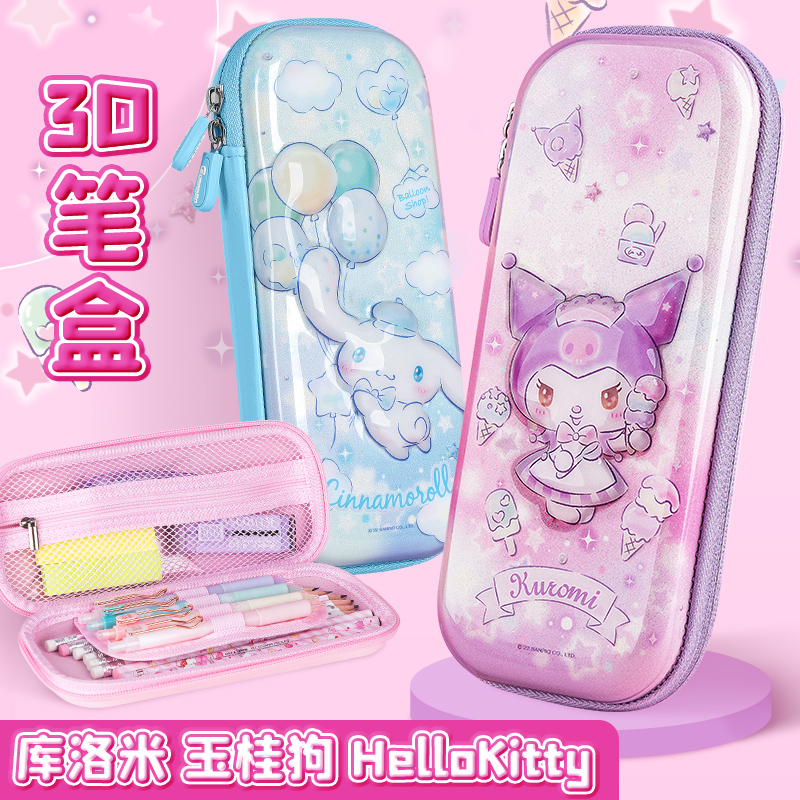 广博库洛米玉桂狗大耳狗文具盒