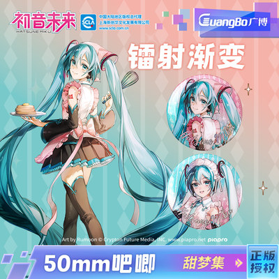 初音未来吧唧徽章广博正版联名