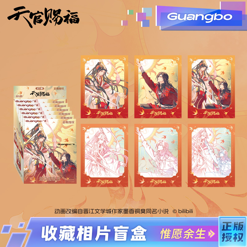 广博天官赐福拍立得盲盒