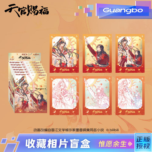 广博天官赐福拍立得盲盒