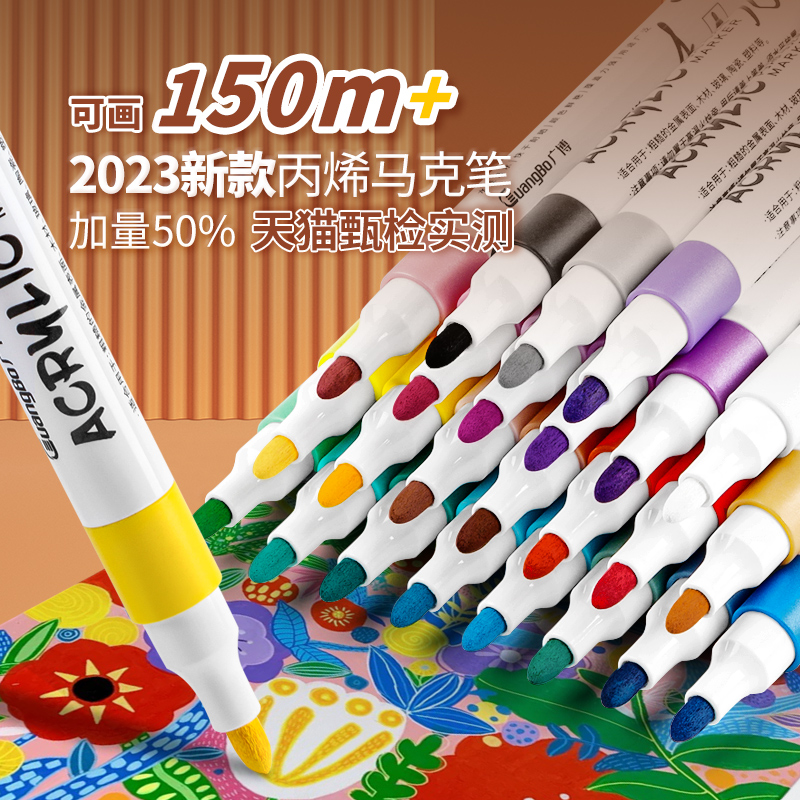 不透色粗细可控丙烯马克笔广博