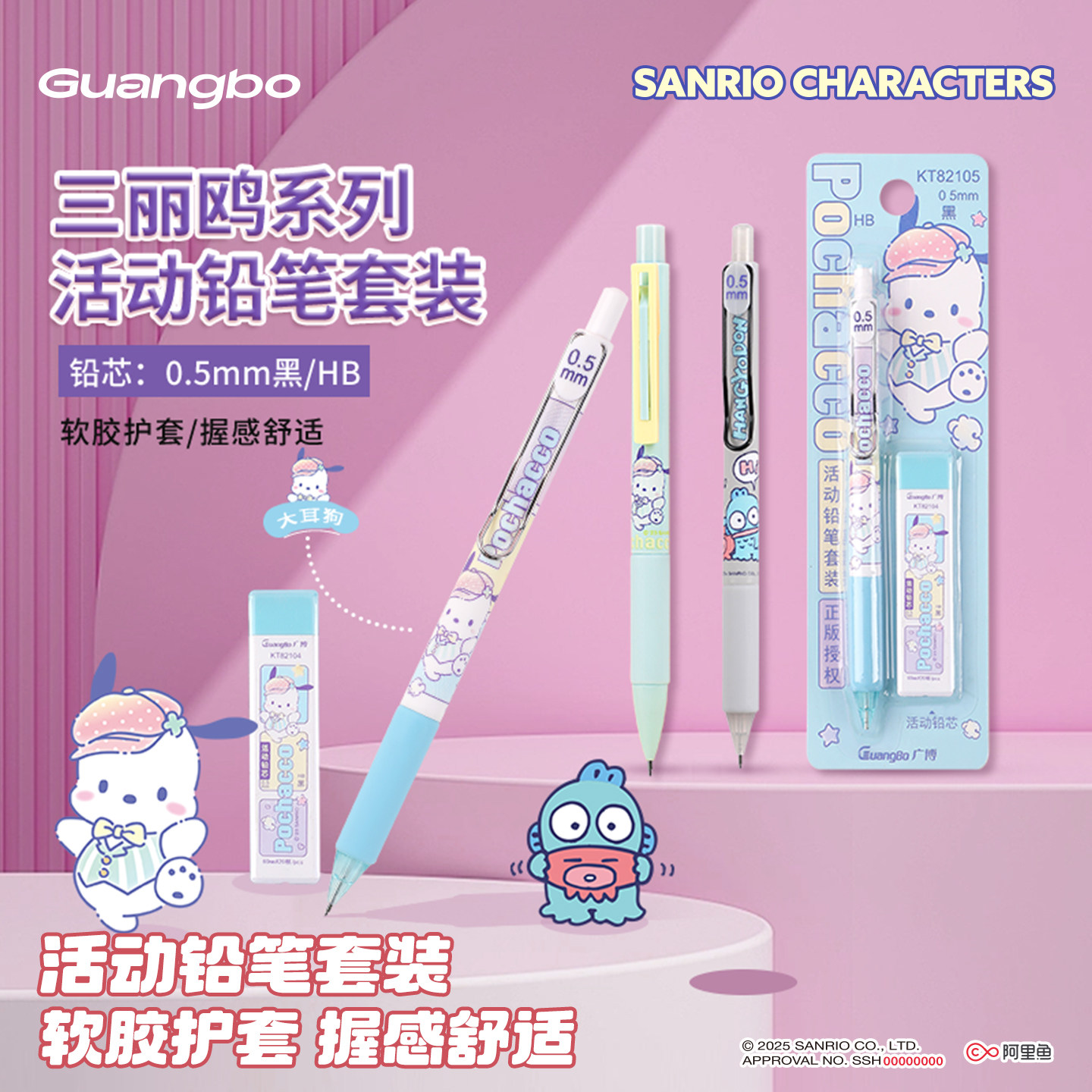 广博HB三丽鸥自动铅笔套装图片