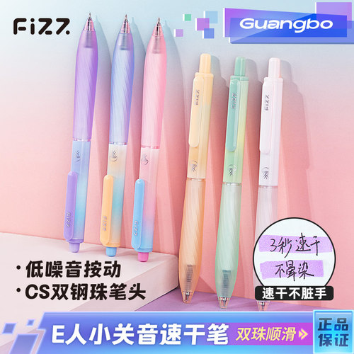 广博fizz静音按动中性笔