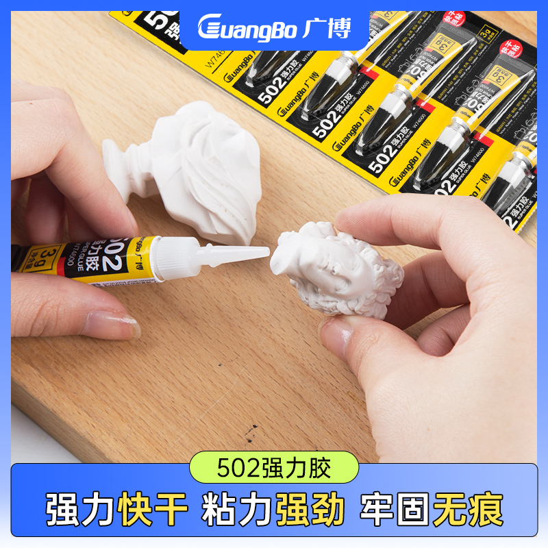 【19元包邮】广博502强力胶水陶瓷木头鞋子修鞋专用万能胶皮革软性软胶手工diy速干快速模型粘得牢塑料液体胶