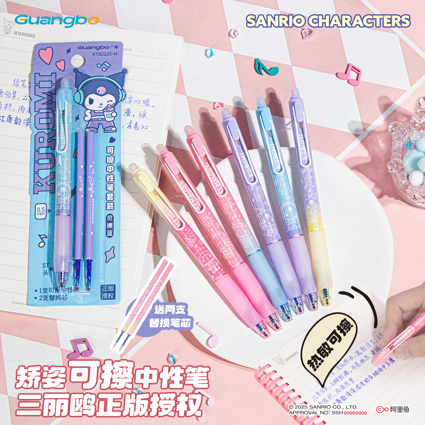 送替芯广博三丽鸥镭射矫姿可擦笔