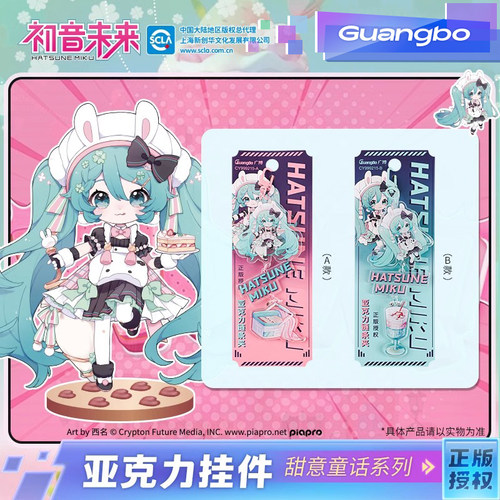 【现货】初音未来/广博正版联名亚克力挂件miku动漫二次元周边