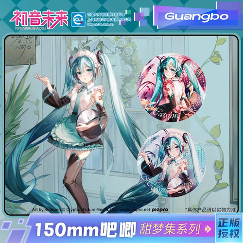【现货】初音未来/广博正版联名150mm吧唧二次元谷美徽章甜梦集