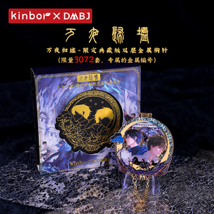 【限量编码】广博kinbor盗墓笔记周边双层胸针万夜归墟吧唧二次元
