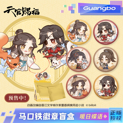 广博天官赐福吧唧周边谷子装饰